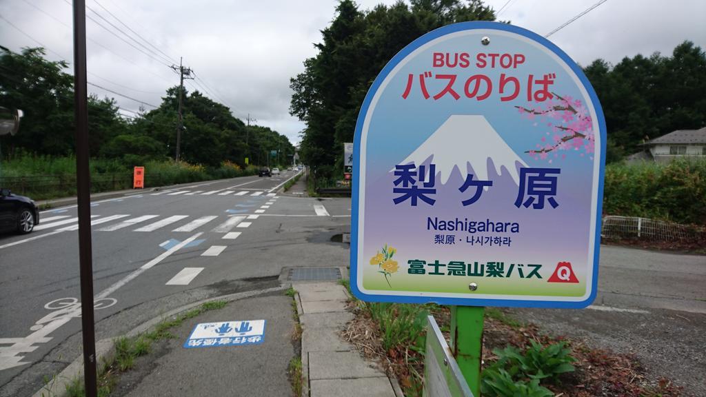 Inn Yamanami Yamanakako Exterior photo
